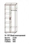 Шкаф для одежды МС-102 универсальный